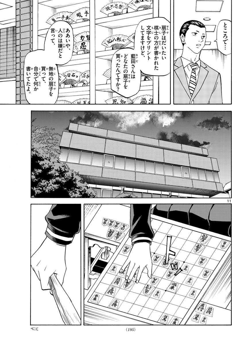 龍と苺 第55話 - Page 11