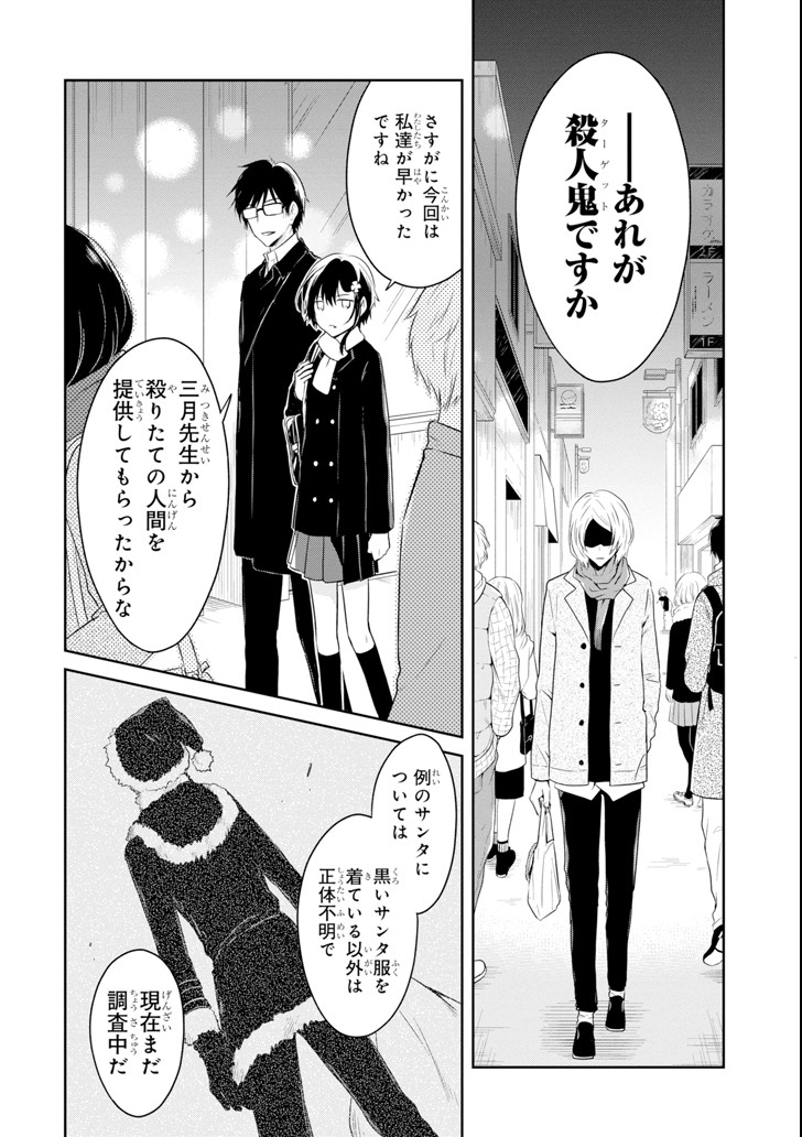 先生のやさしい殺し方 第9.4話 - Page 6