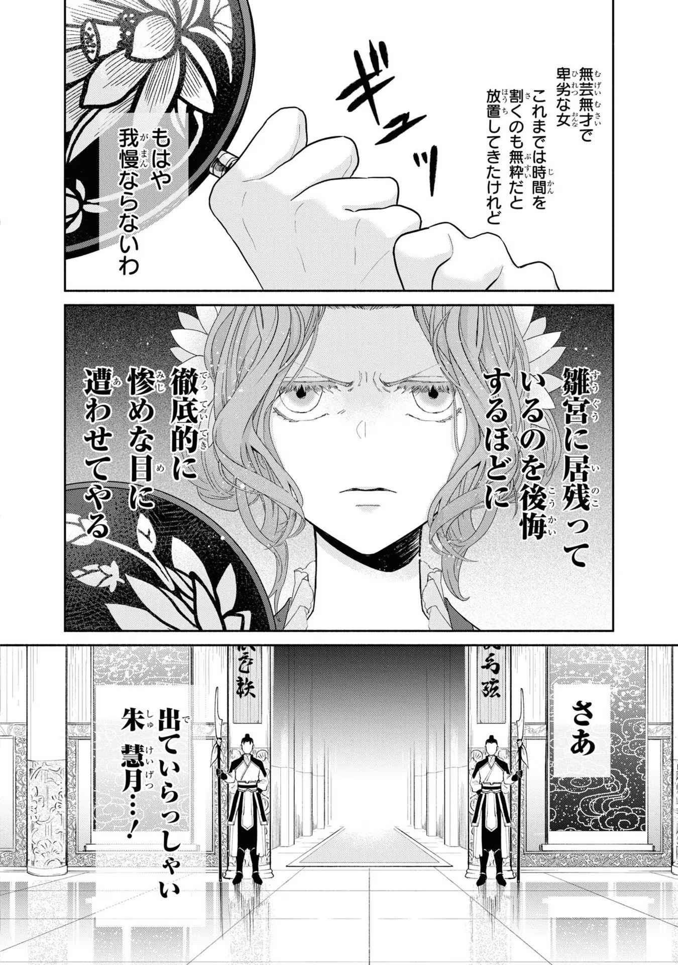 ふつつかな悪女ではございますが ～雛宮蝶鼠とりかえ伝～ 第8話 - Page 2