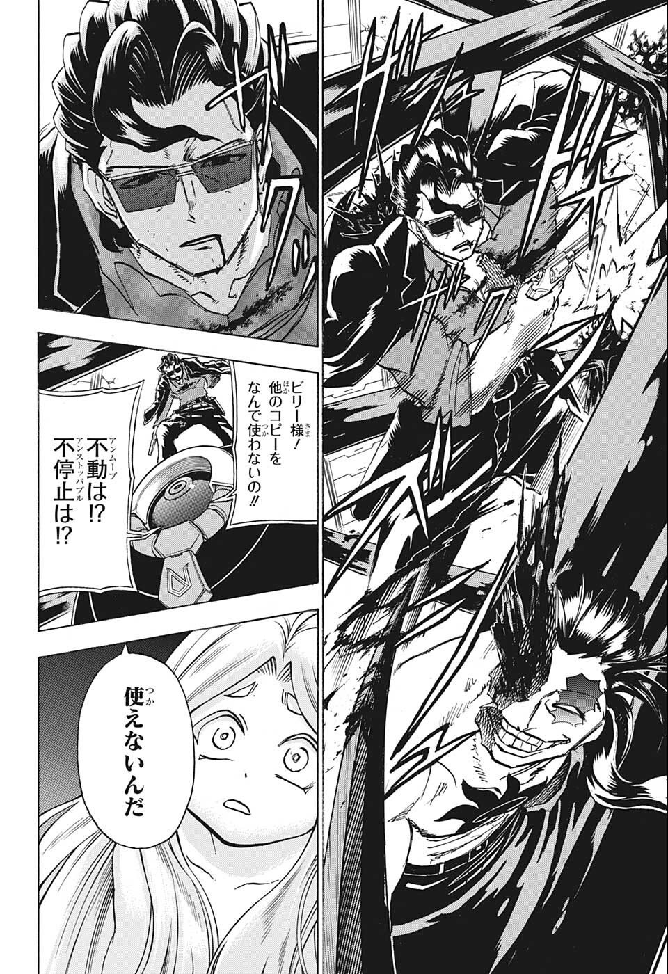 アンデッド＋アンラック 第119話 - Page 8