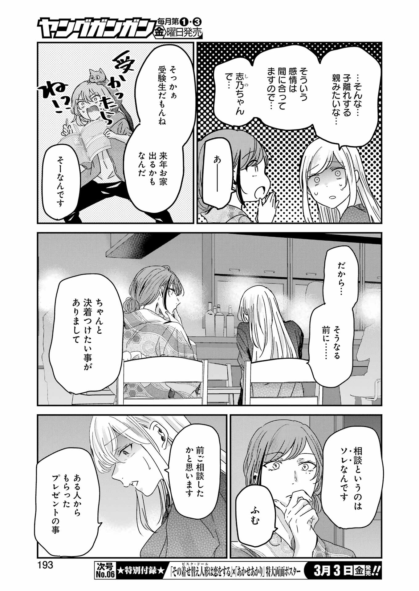 兄の嫁と暮らしています。 第132話 - Page 10