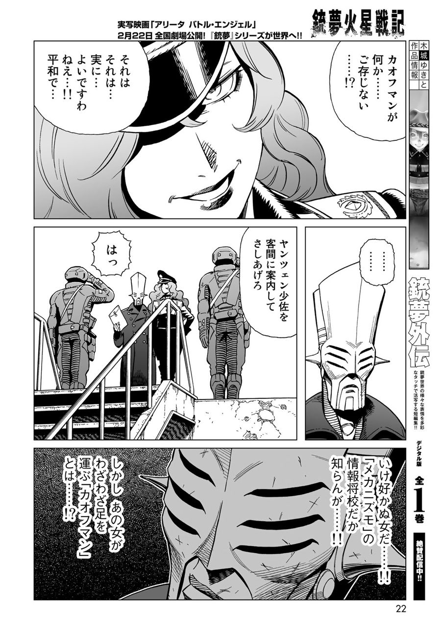銃夢火星戦記 第32.2話 - Page 16