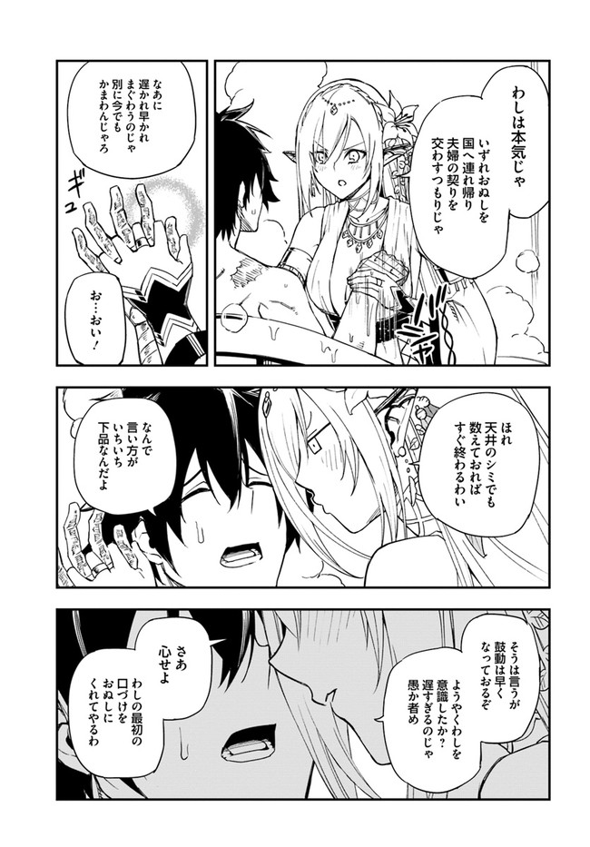 百錬の覇王と聖約の戦乙女 第13.2話 - Page 10