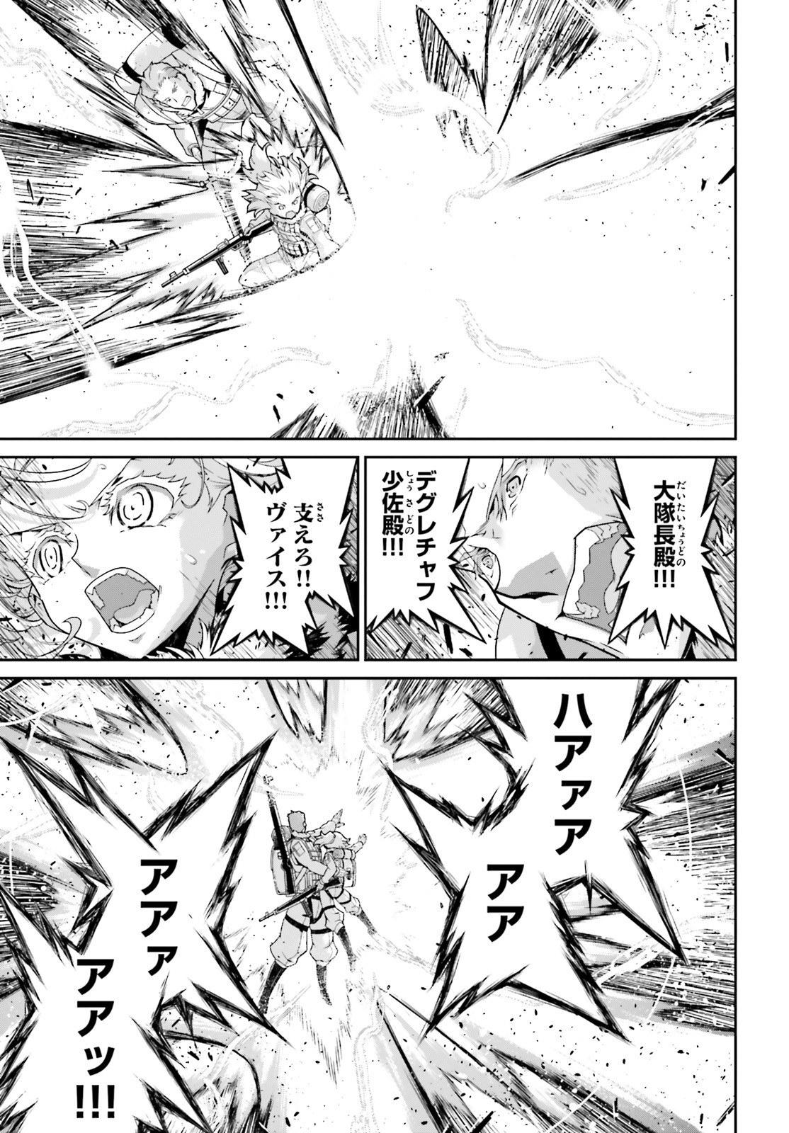 幼女戦記 第52話 - Page 49