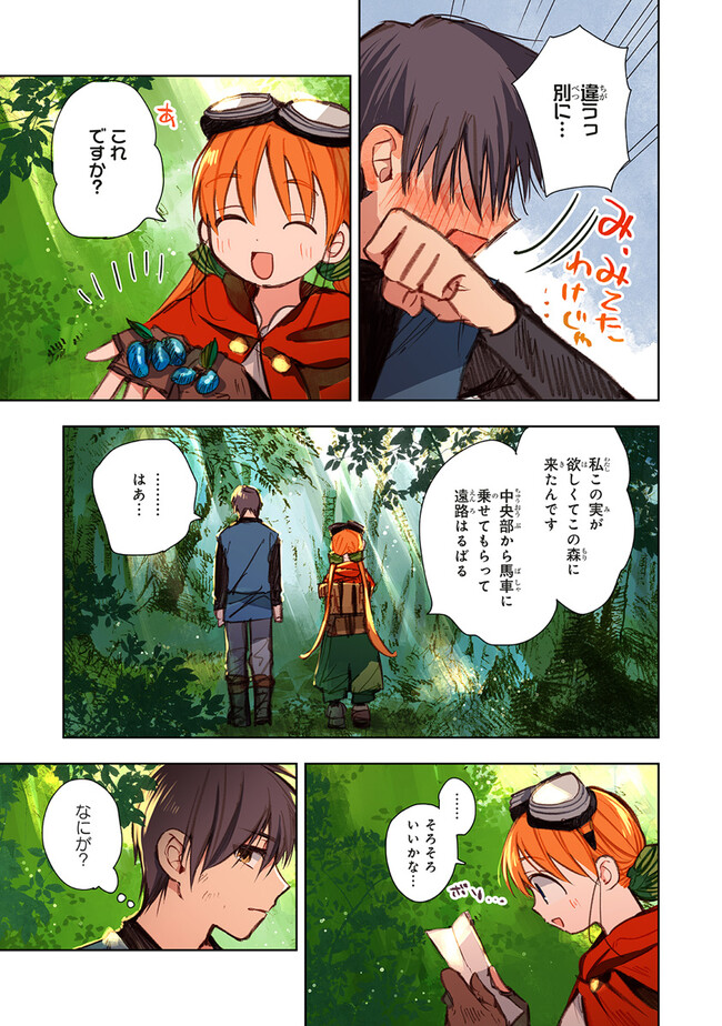 この世界の攻略本を拾ってしまいました 第8.1話 - Page 11