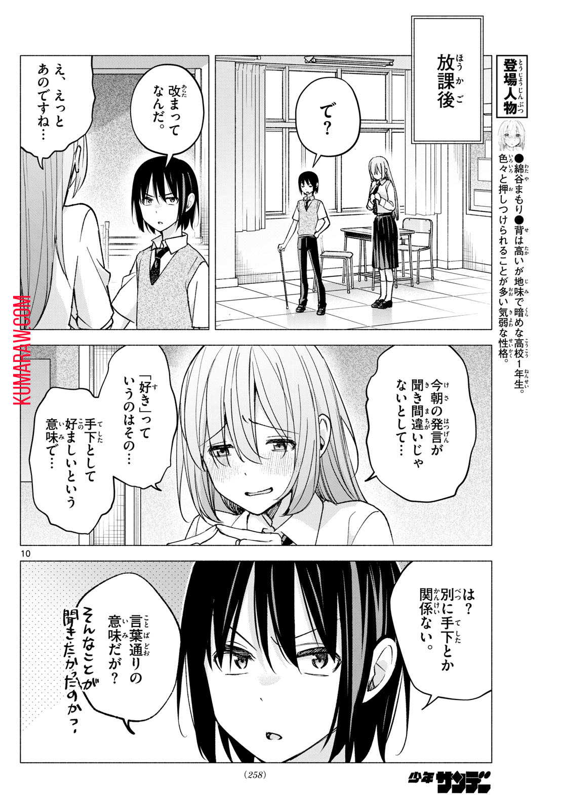 君と悪いことがしたい 第57話 - Page 10