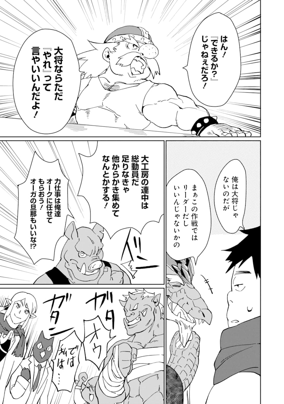 最強勇者はお払い箱→魔王になったらずっと俺の無双ターン 第12話 - Page 11