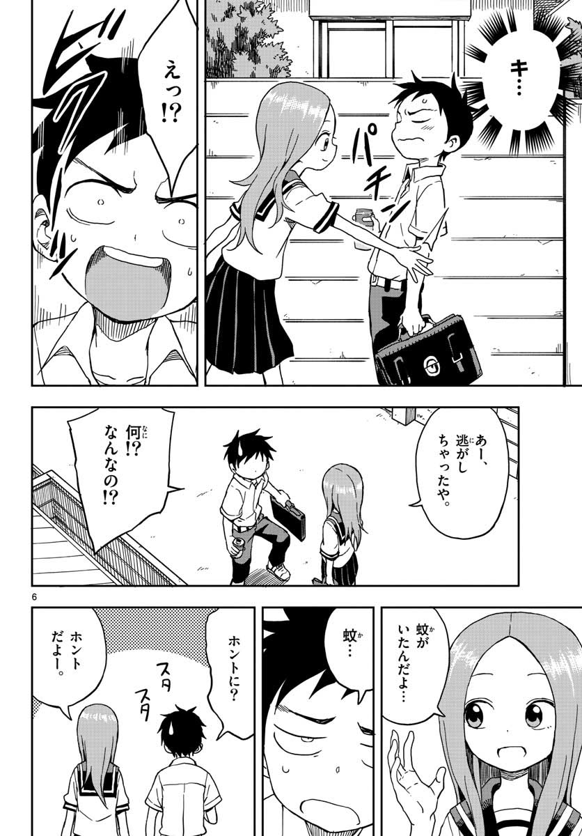 からかい上手の高木さん 第91話 - Page 6