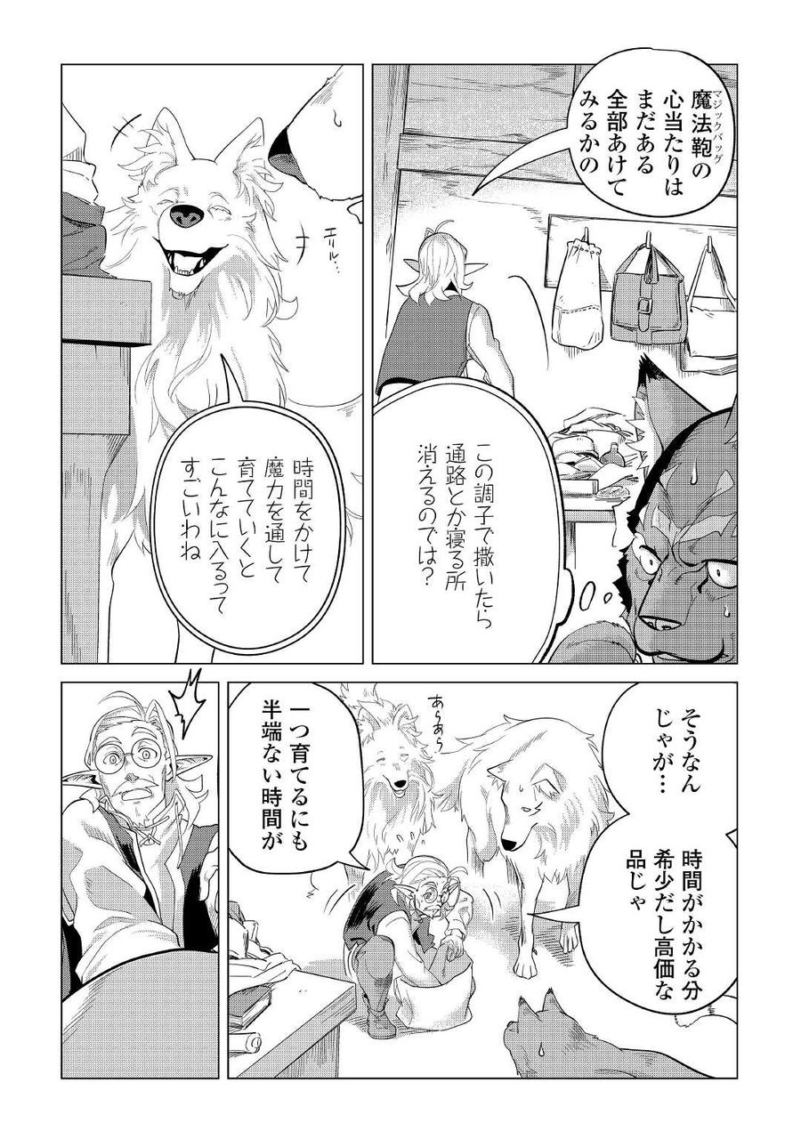 もふもふと異世界でスローライフを目指します！ 第32話 - Page 4