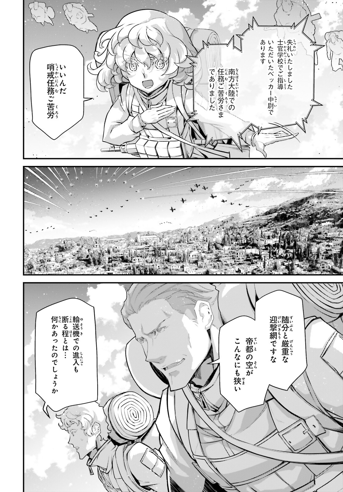 幼女戦記 第75話 - Page 8