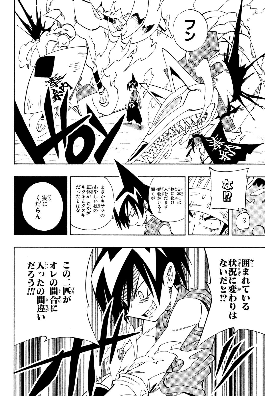 シャーマンキングザスーパースター 第146話 - Page 8