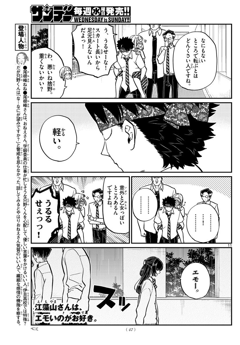 古見さんは、コミュ症です 第216話 - Page 11