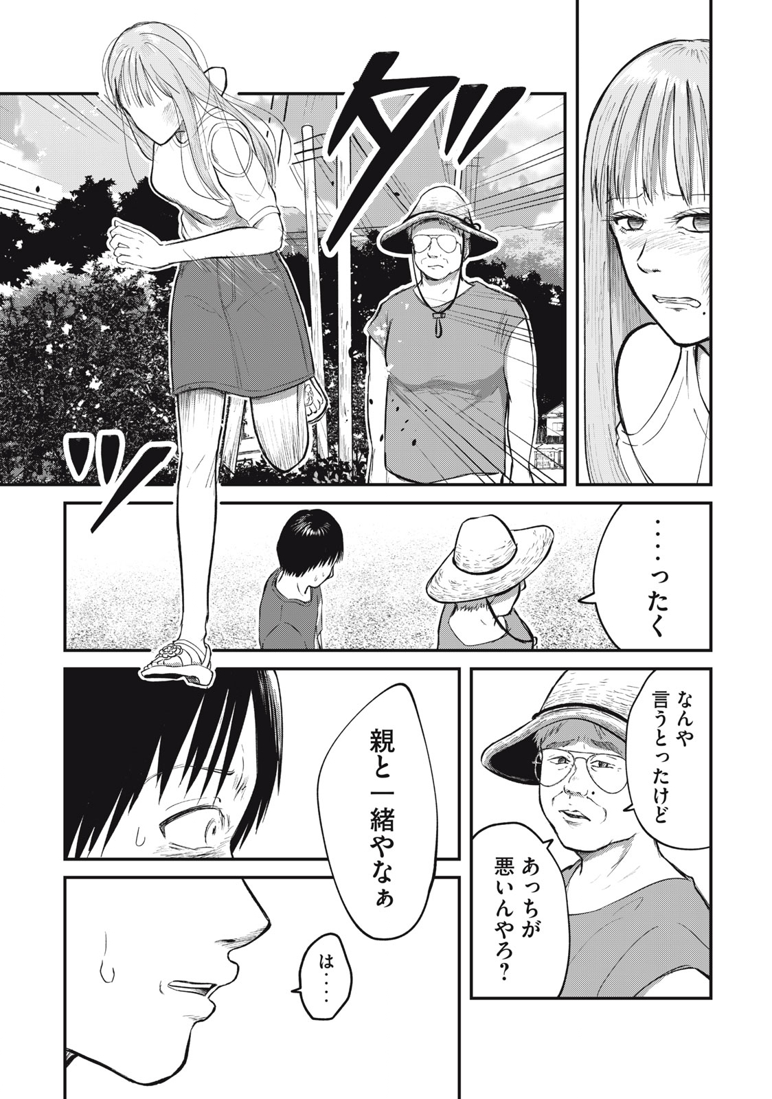 イトミミズ 第4話 - Page 5