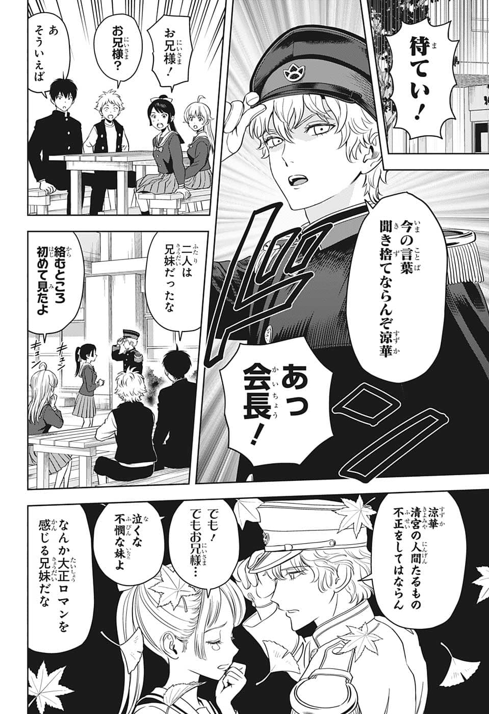 ウィッチ ウォッチ 第89話 - Page 4