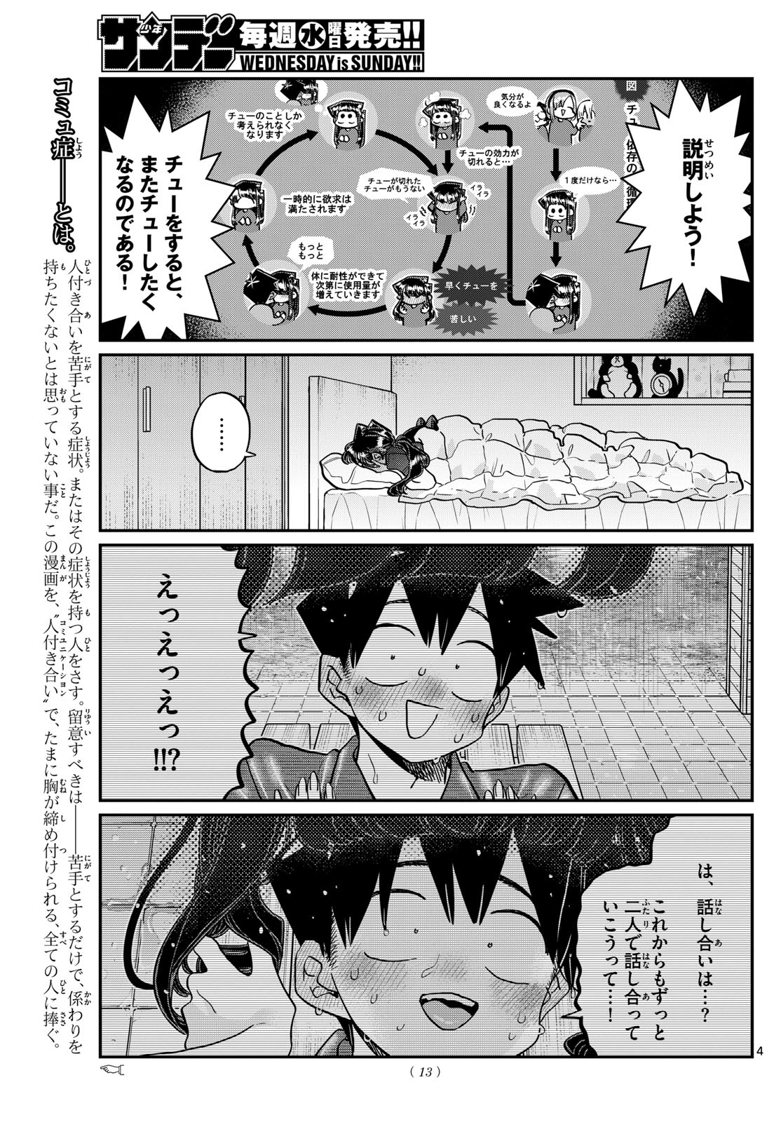 古見さんは、コミュ症です 第427話 - Page 4