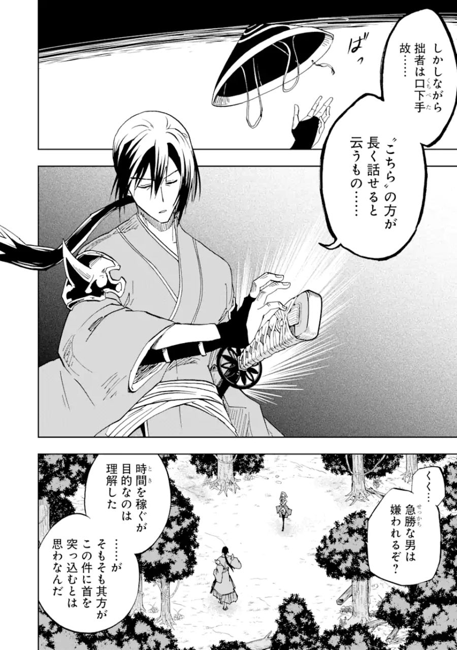 暗黒騎士の俺ですが最強の聖騎士をめざします 第38.1話 - Page 2