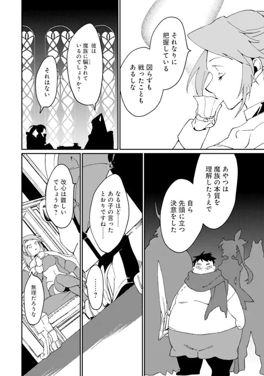 最強勇者はお払い箱→魔王になったらずっと俺の無双ターン 第44.4話 - Page 4