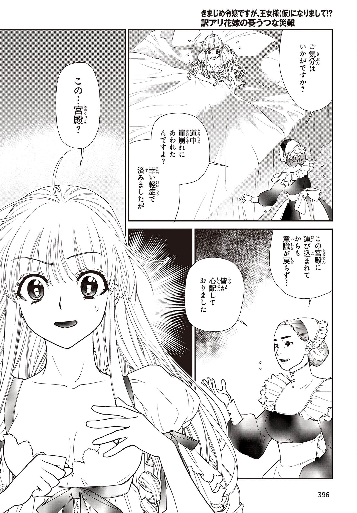 きまじめ令嬢ですが、王女様（仮）になりまして!? 訳アリ花嫁の憂うつな災難 第4話 - Page 2