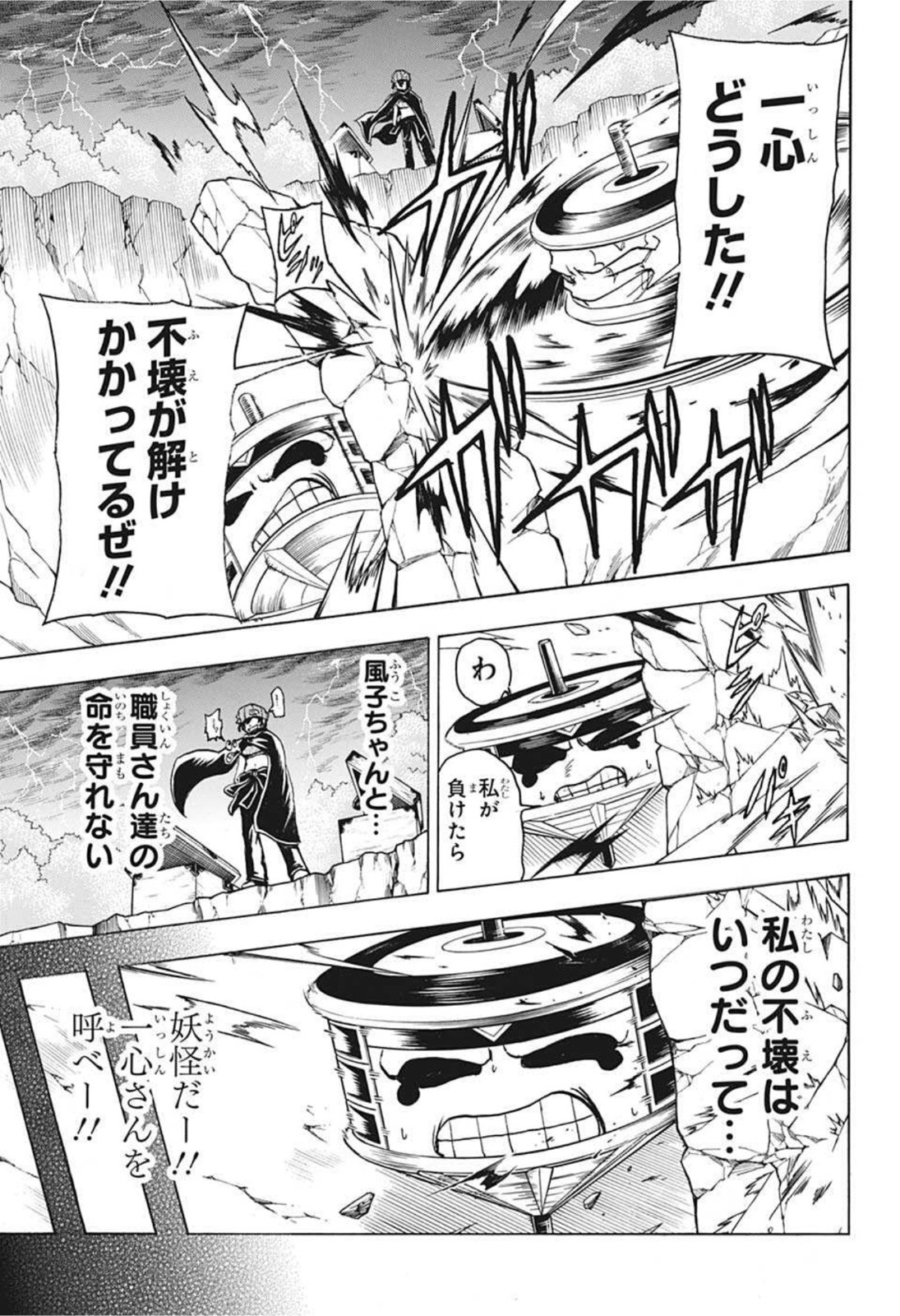 アンデッド＋アンラック 第86話 - Page 7