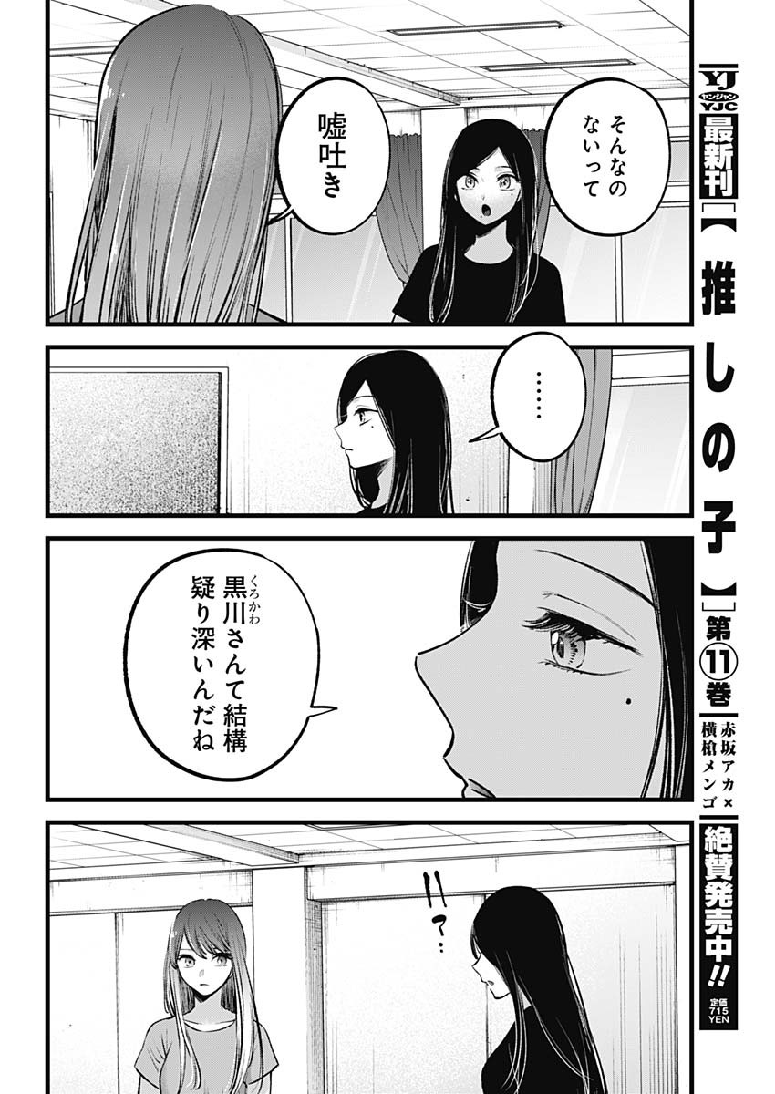 推しの子 第114話 - Page 9