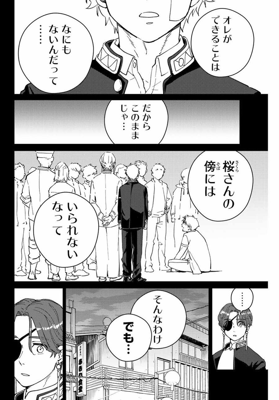 ウィンドブレイカー 第68話 - Page 12