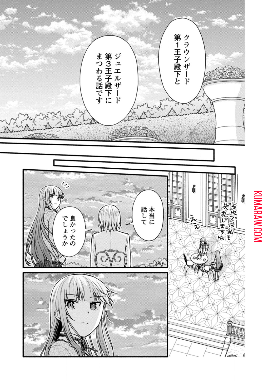 学園騎士のレベルアップ! 第38.3話 - Page 3