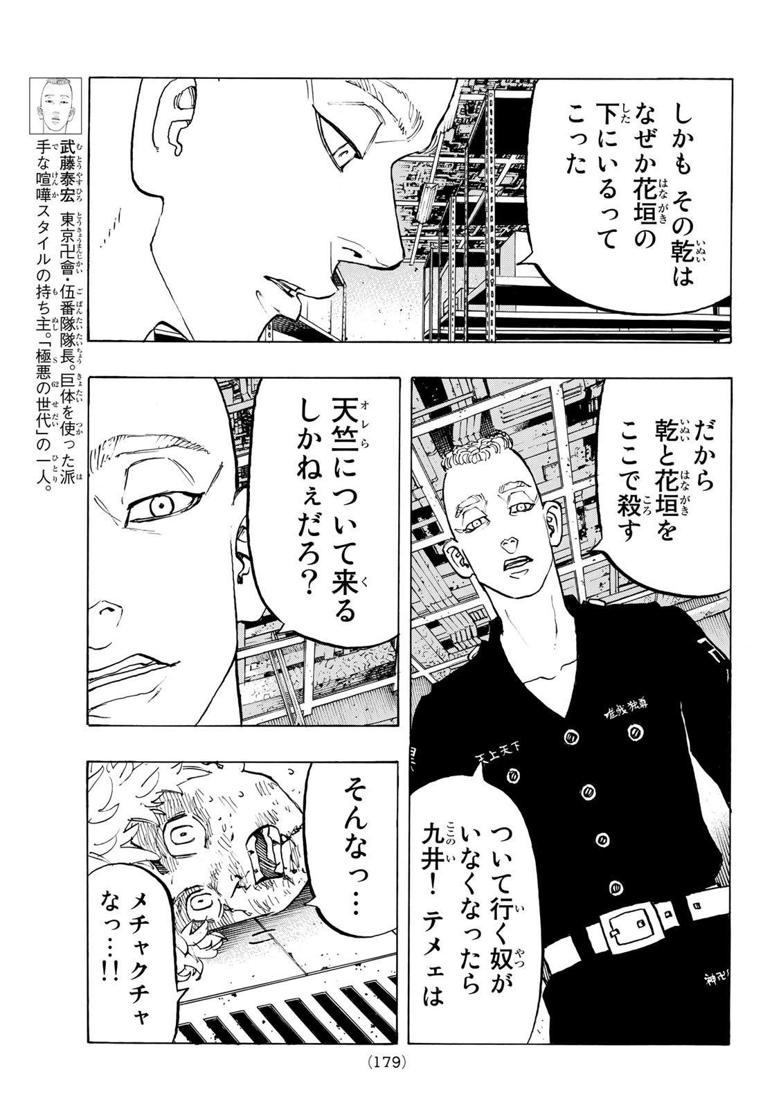 東京卍リベンジャーズ 第141話 - Page 9