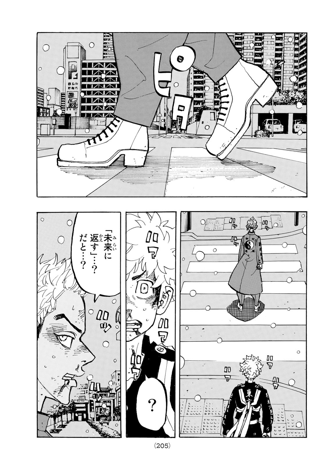東京卍リベンジャーズ 第184話 - Page 13