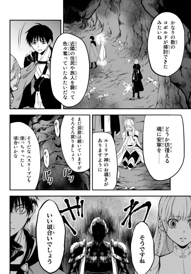 異世界マンチキン　―HP1のままで最強最速ダンジョン攻略― 第6話 - Page 14