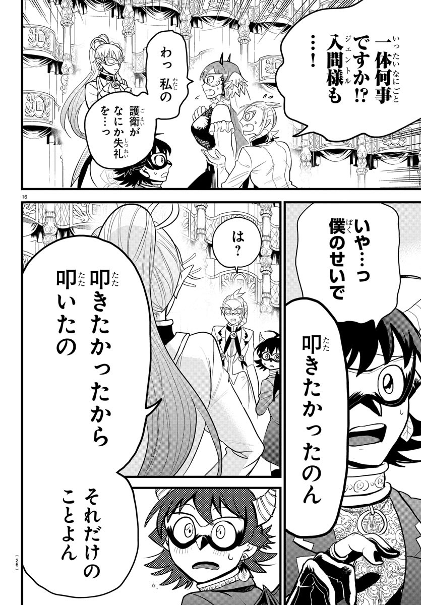 魔入りました！入間くん 第297話 - Page 18