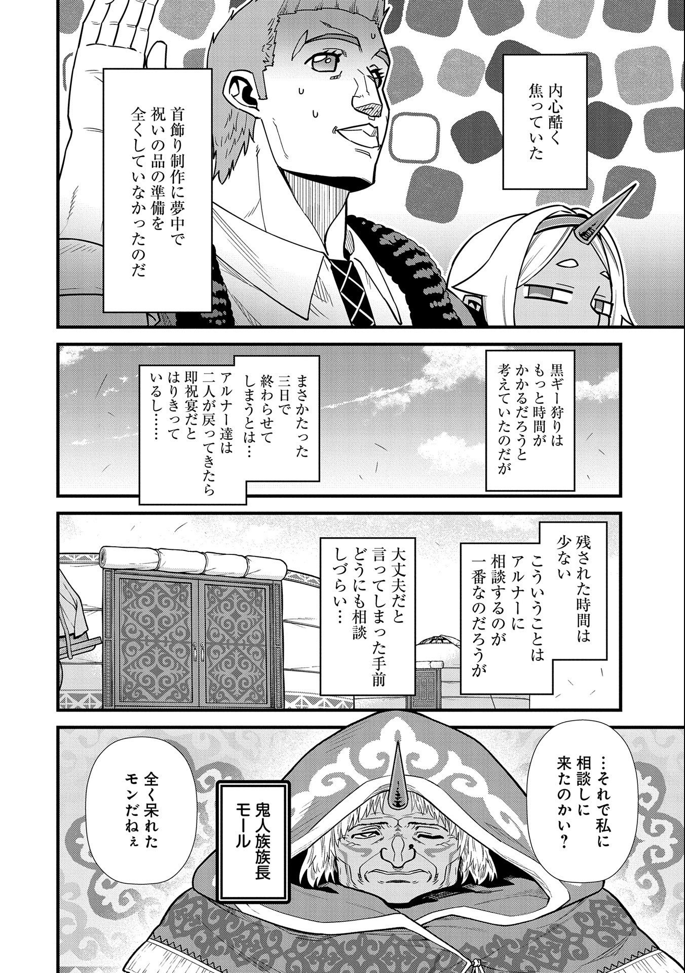 領民0人スタートの辺境領主様 第23話 - Page 24