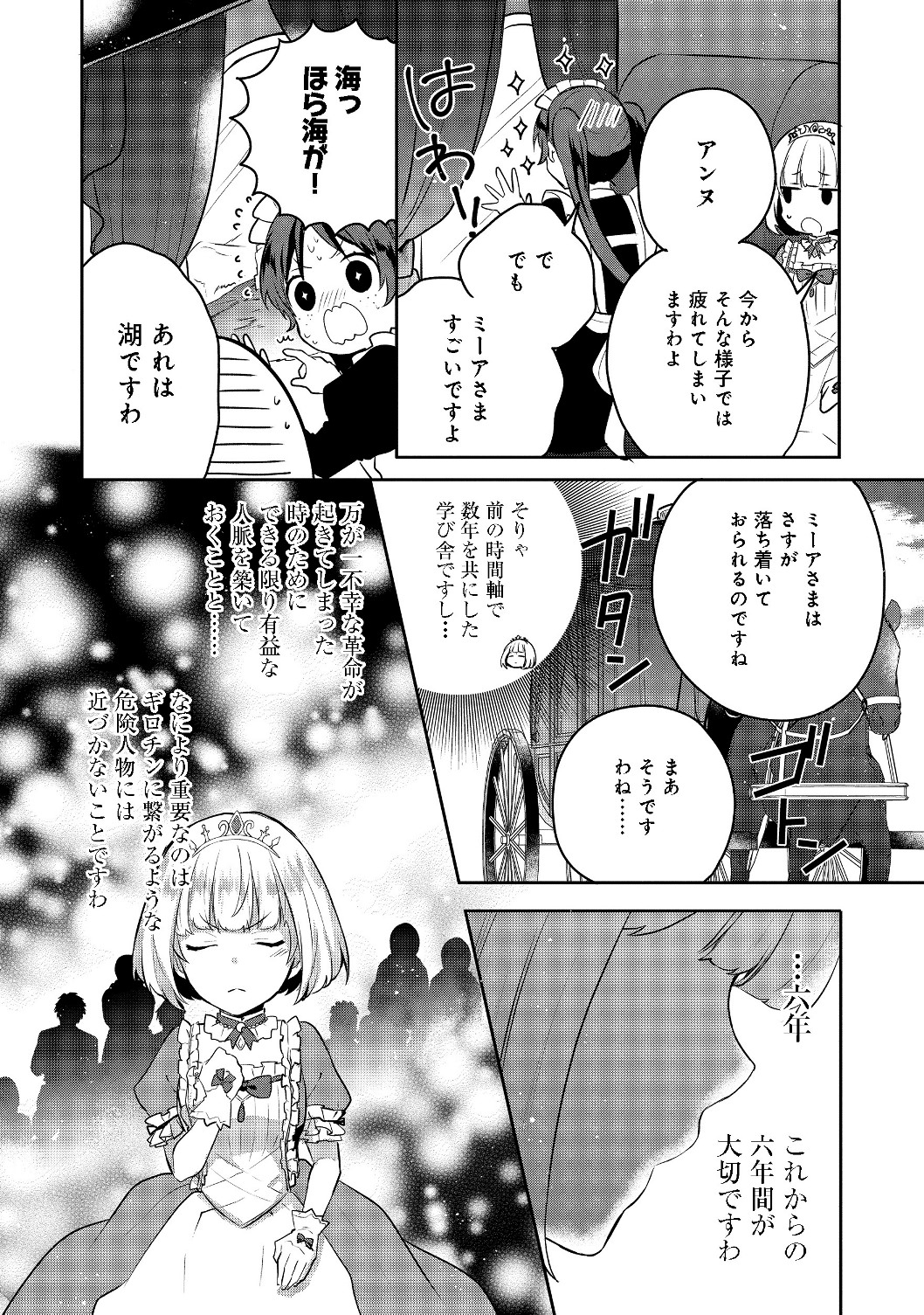 ティアムーン帝国物語 ～断頭台から始まる、姫の転生逆転ストーリー～ 第5.1話 - Page 2