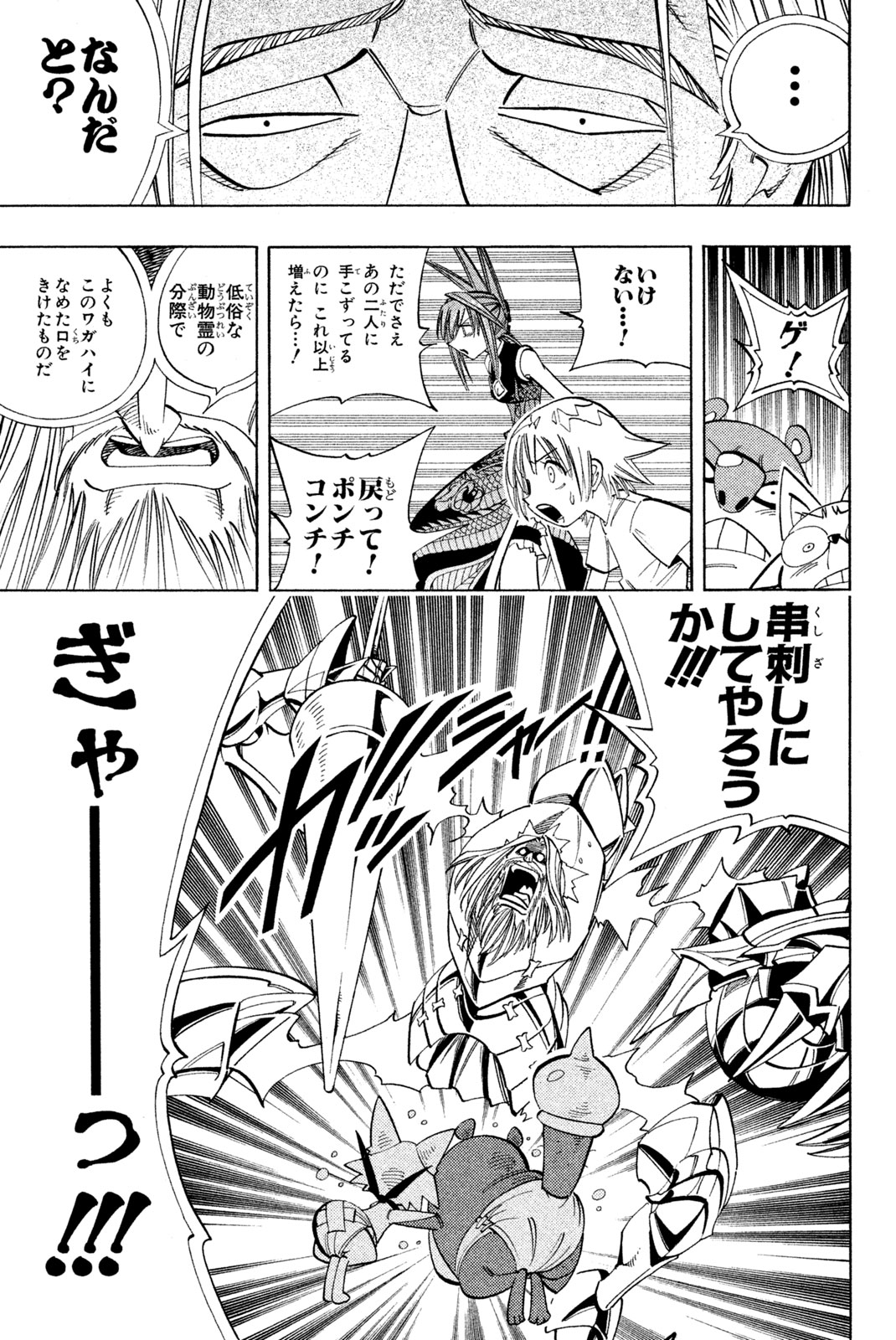 シャーマンキングザスーパースター 第159話 - Page 7