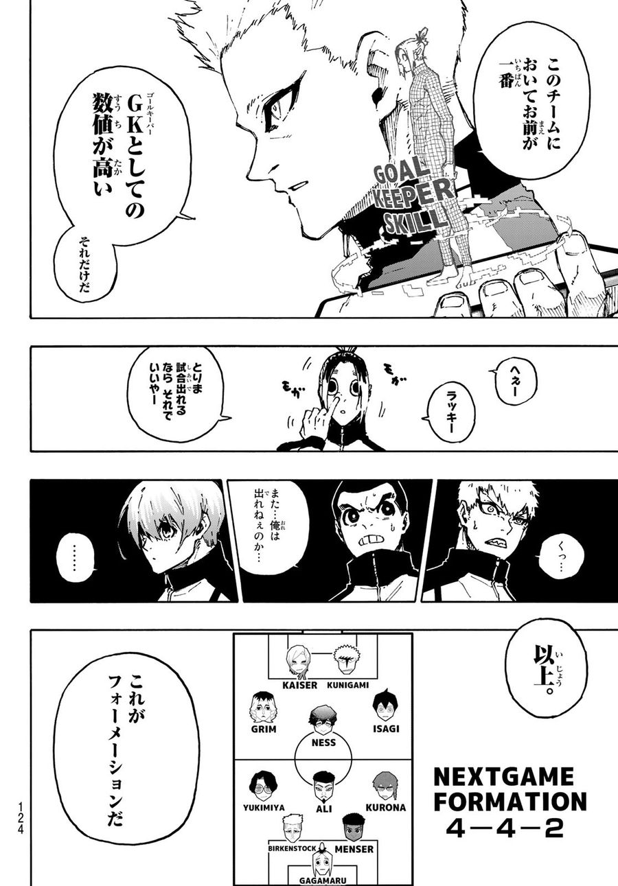 ブルーロック 第173話 - Page 9