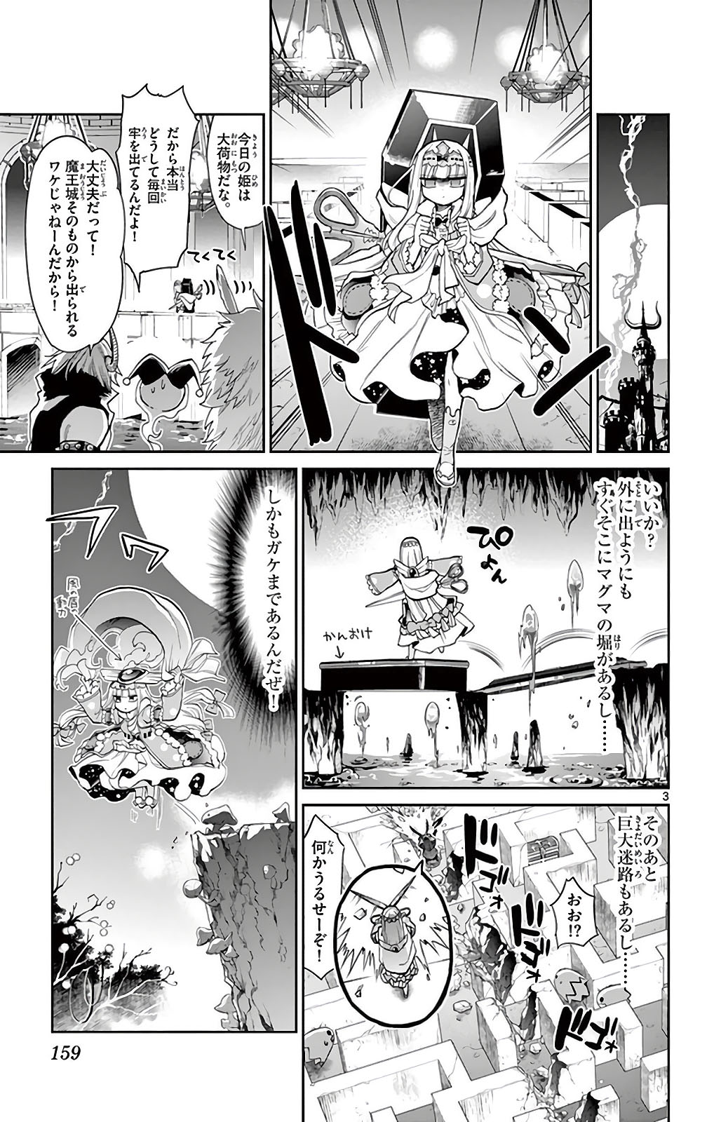 魔王城でおやすみ 第13話 - Page 3