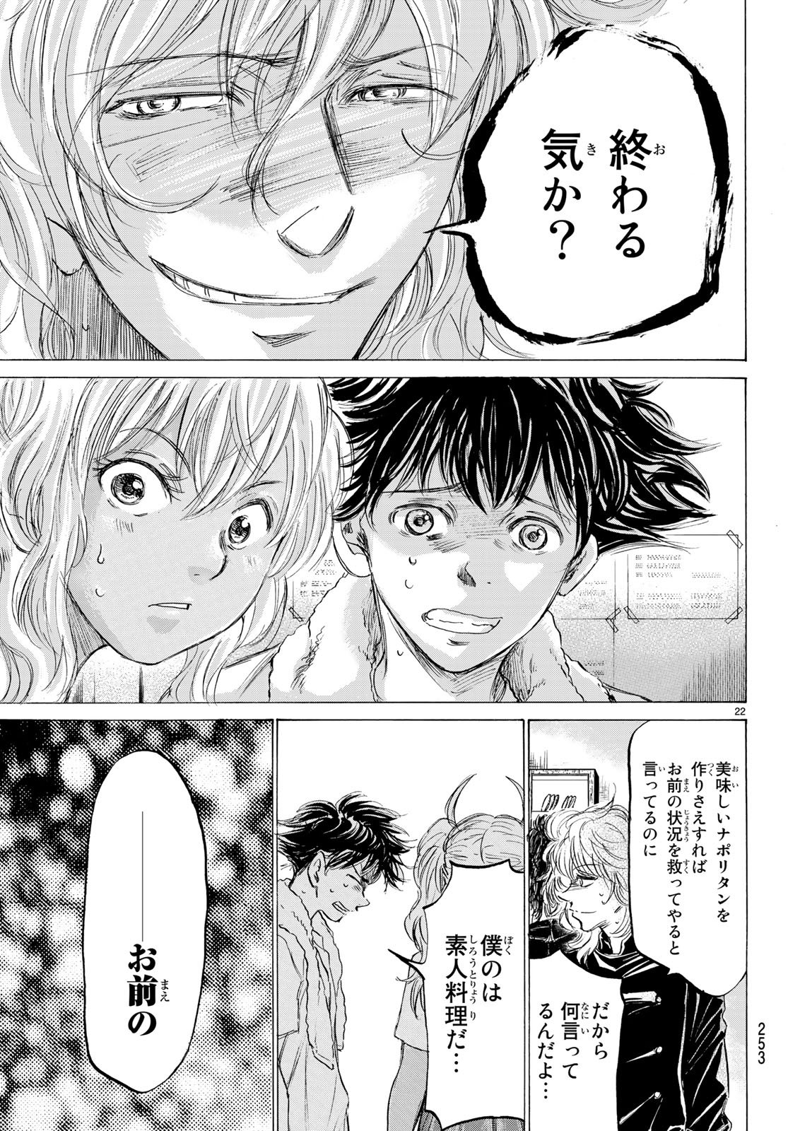 フェルマーの料理 第1.2話 - Page 22