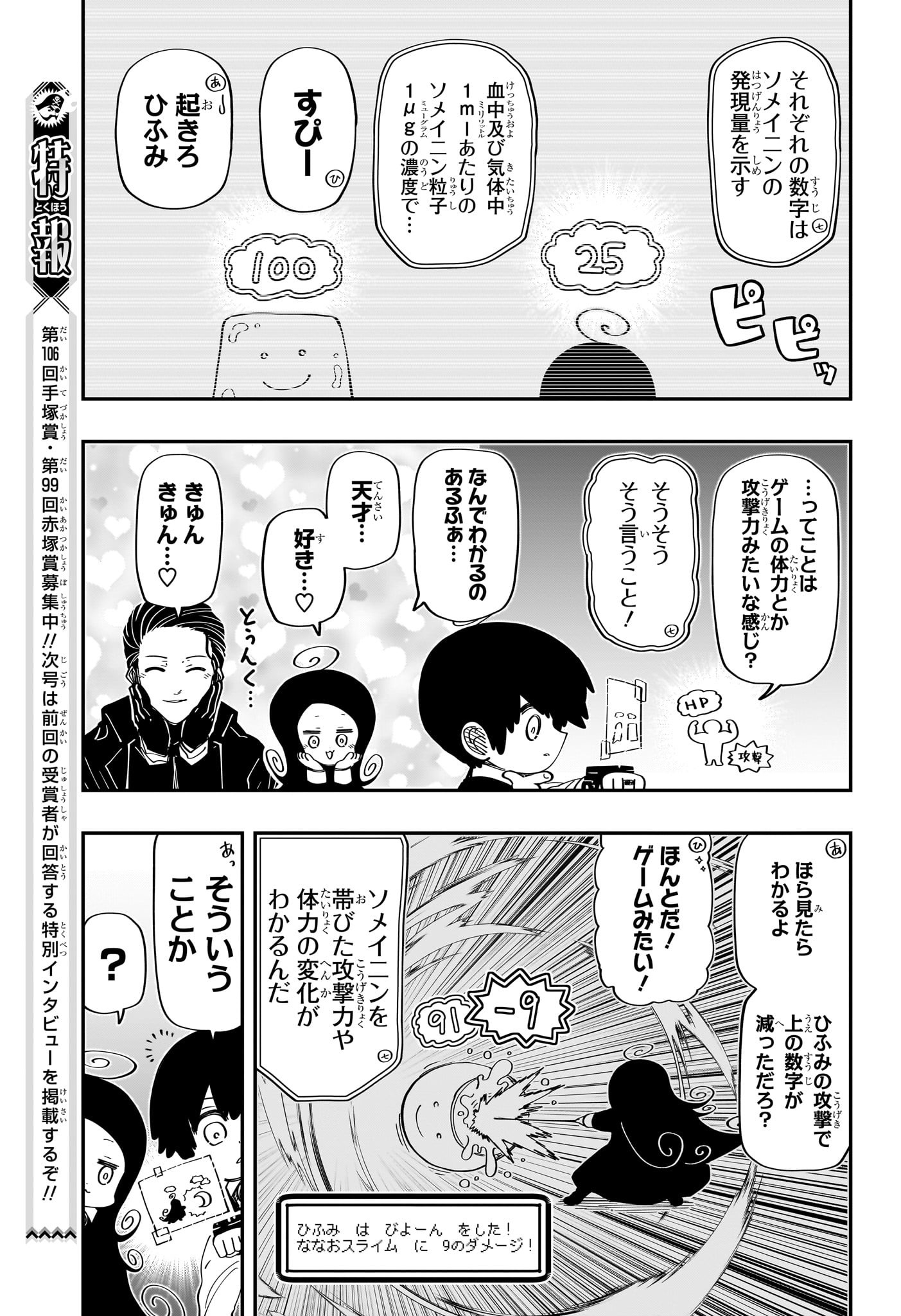 夜桜さんちの大作戦 第189話 - Page 9