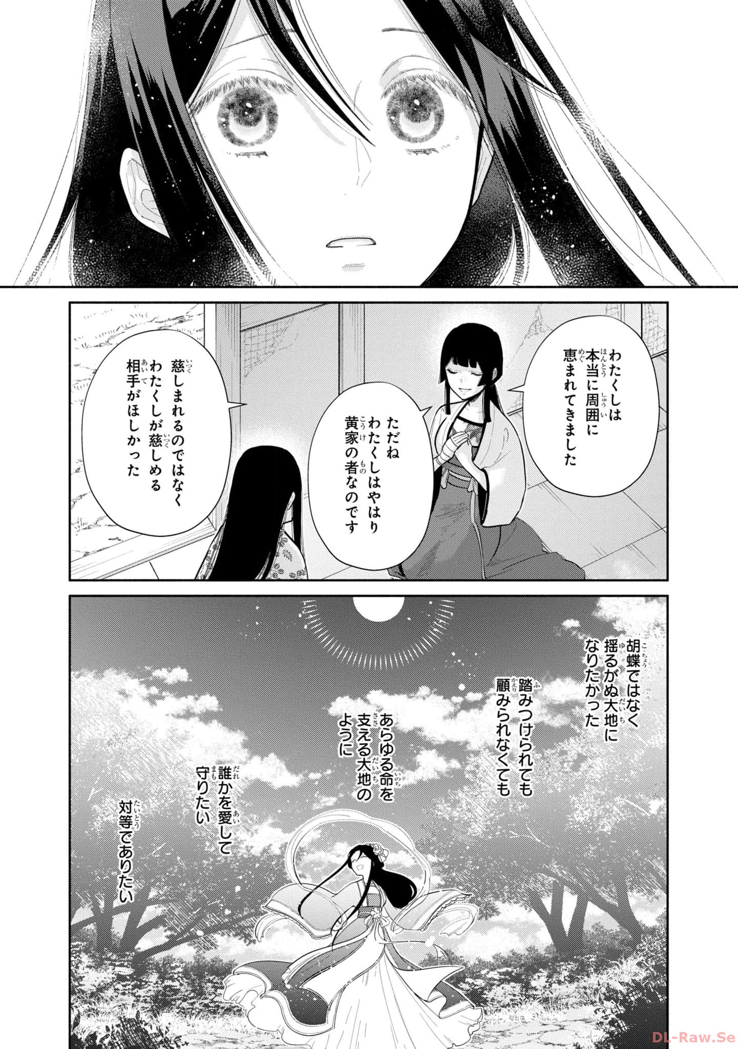 ふつつかな悪女ではございますが ～雛宮蝶鼠とりかえ伝～ 第17話 - Page 19