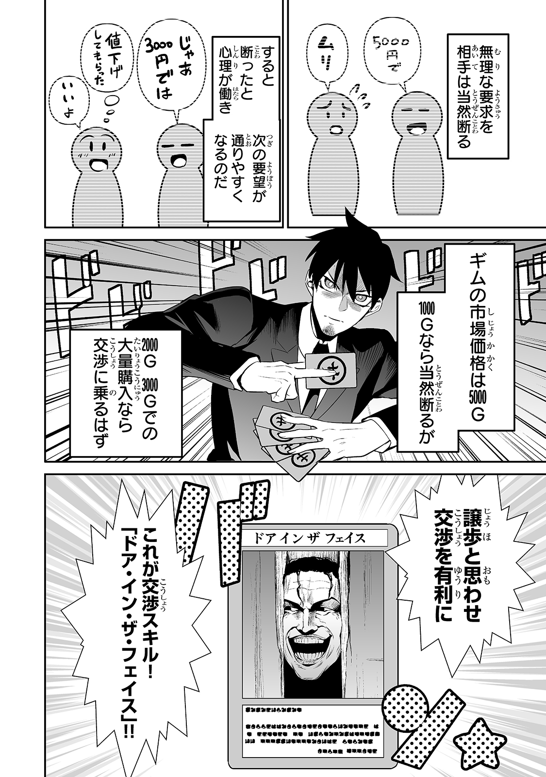 サラリーマンが異世界に行ったら四天王になった話 第33話 - Page 8