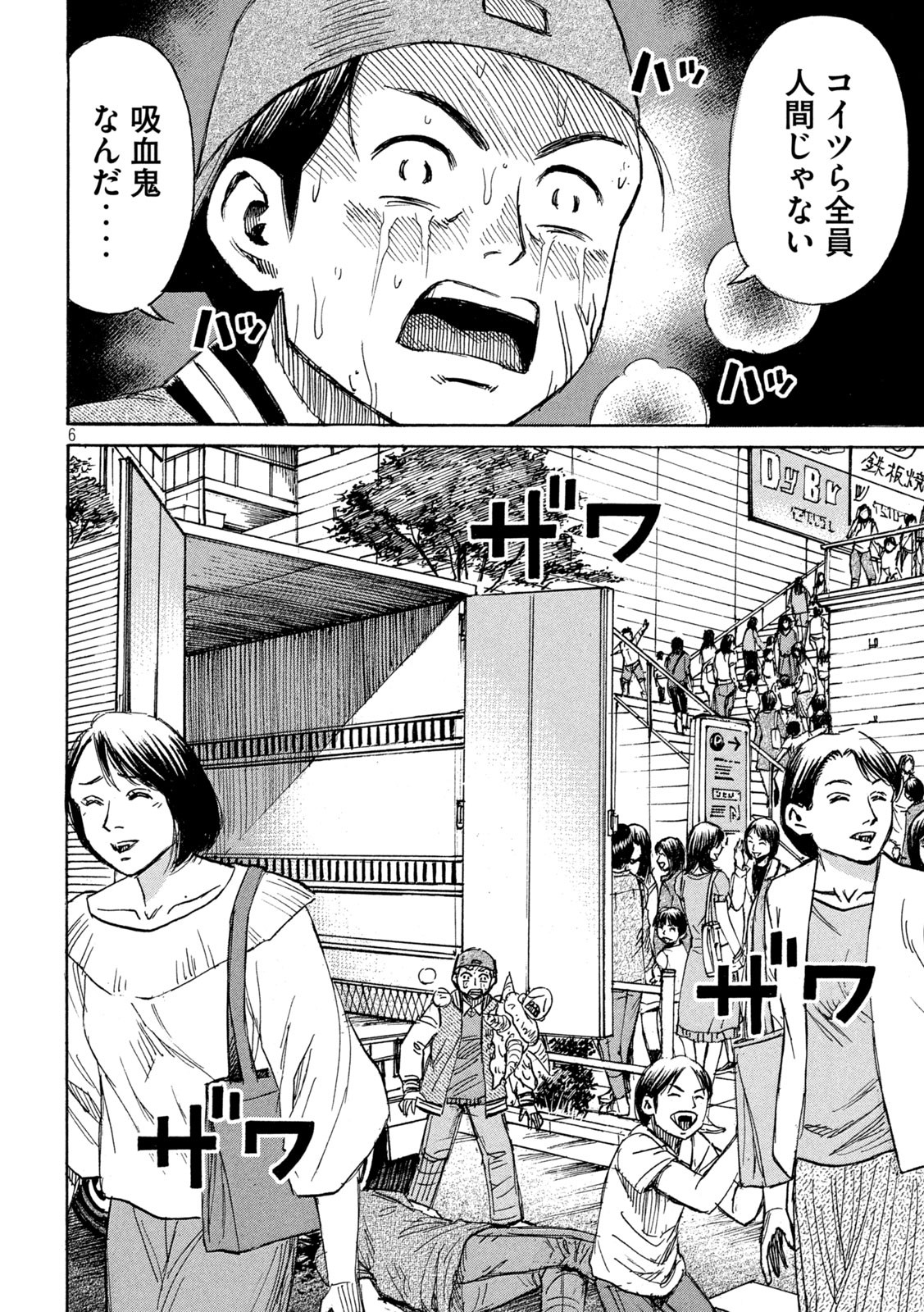 彼岸島 48日後… 第289話 - Page 6