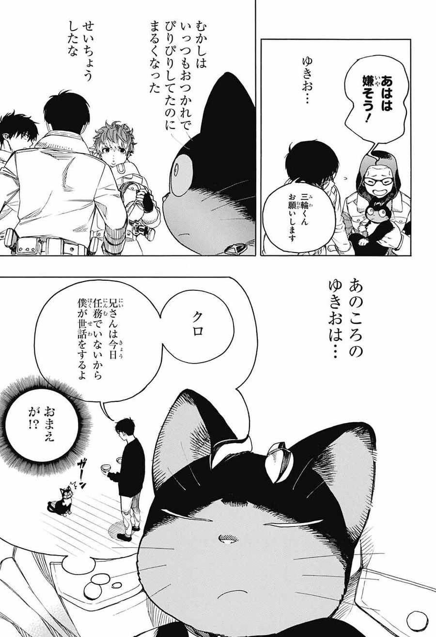 青の祓魔師 第135.5話 - Page 3