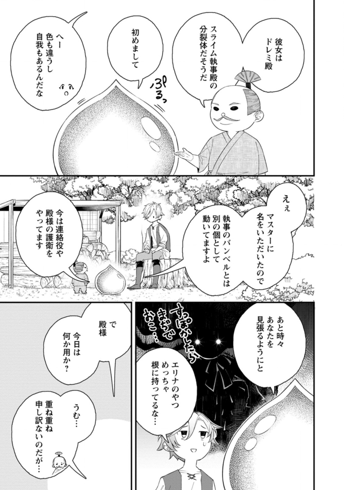 村人転生 最強のスローライフ 第36.1話 - Page 3