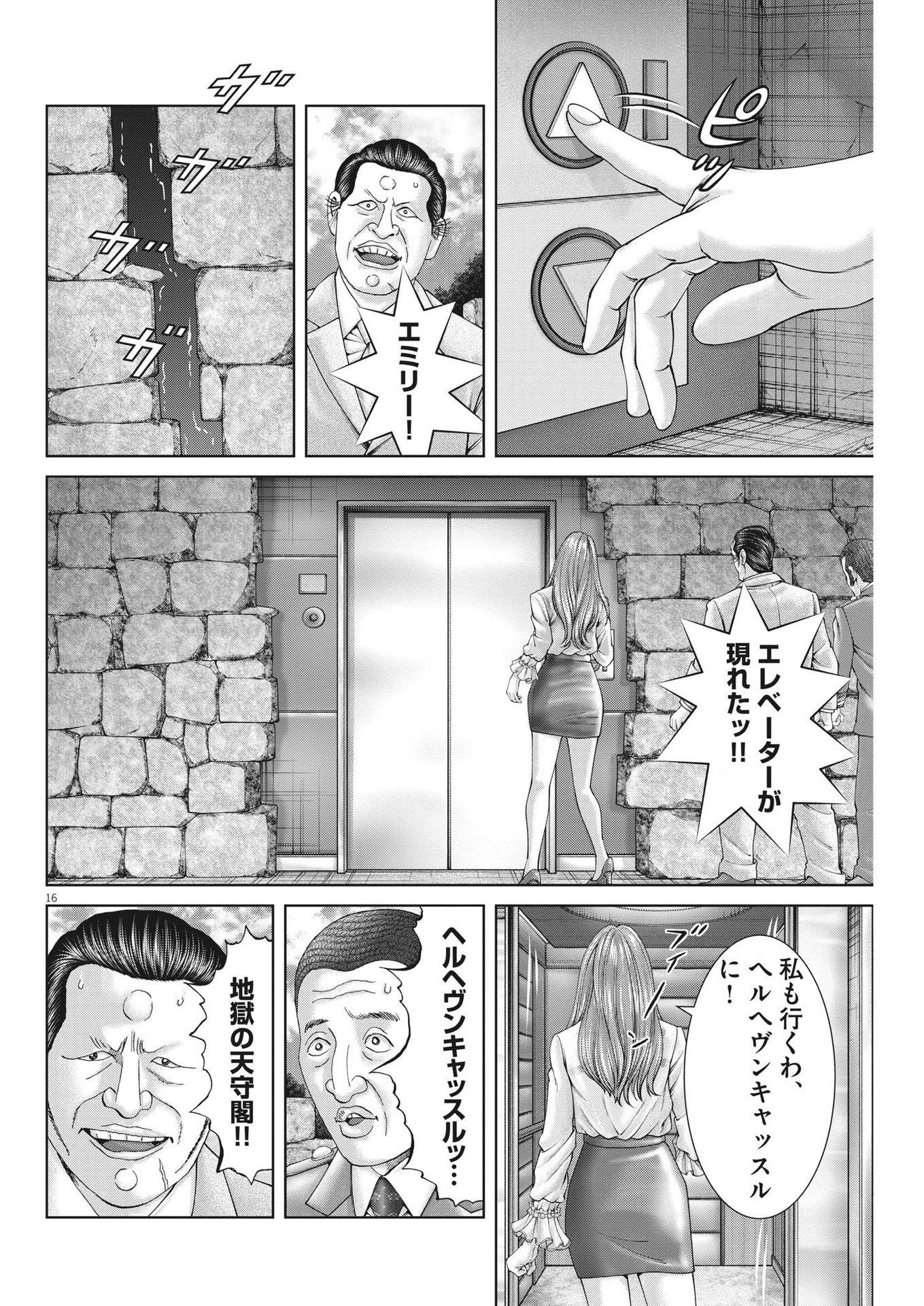 土竜の唄 第816話 - Page 16