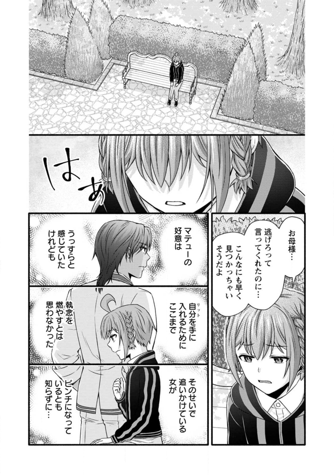 学園騎士のレベルアップ! 第28.3話 - Page 1