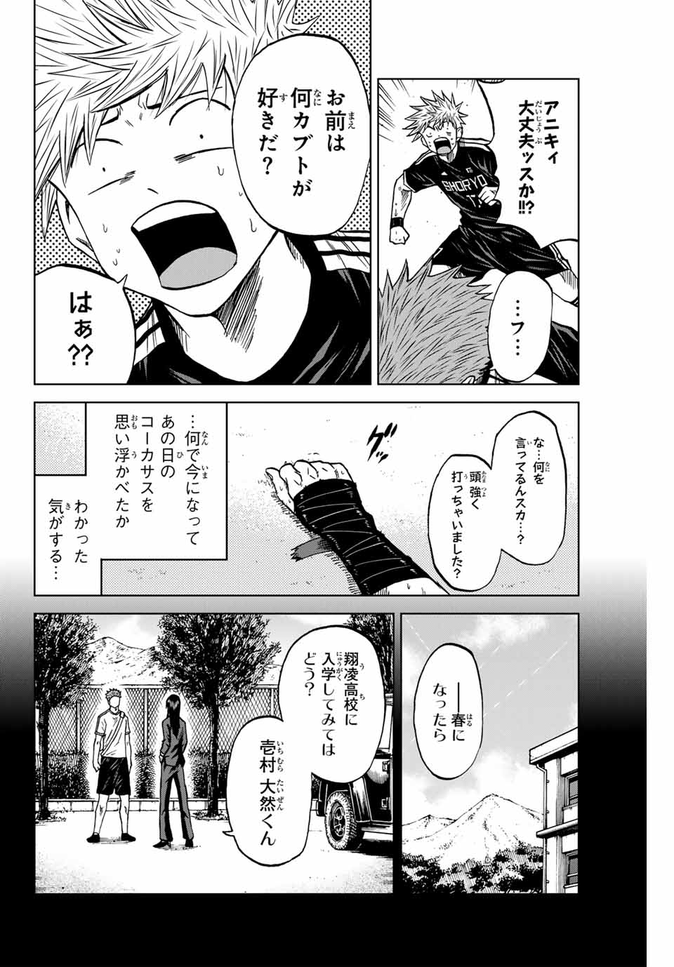 蒼く染めろ 第94話 - Page 16