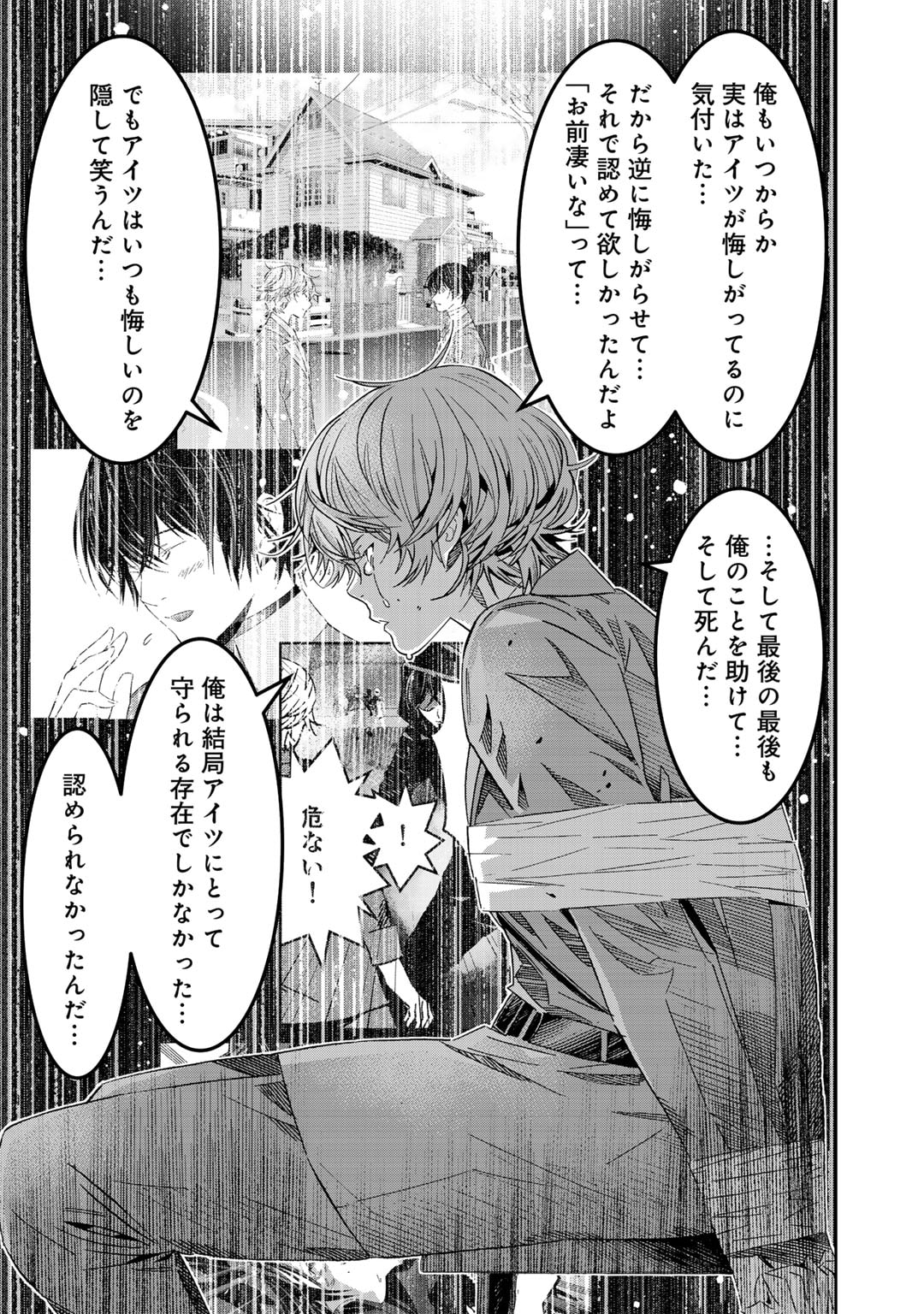 漆黒のダークヒーロー～ヒーローに憧れた俺が、あれよあれよとラスボスに!?～ 第13話 - Page 25