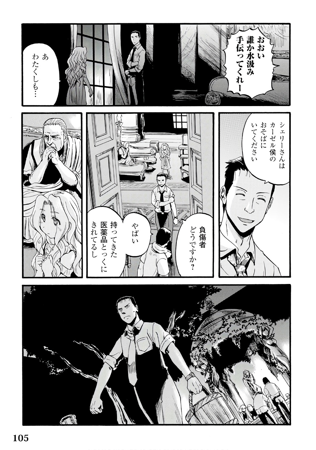 ゲート―自衛隊彼の地にて、斯く戦えり 第70話 - Page 29