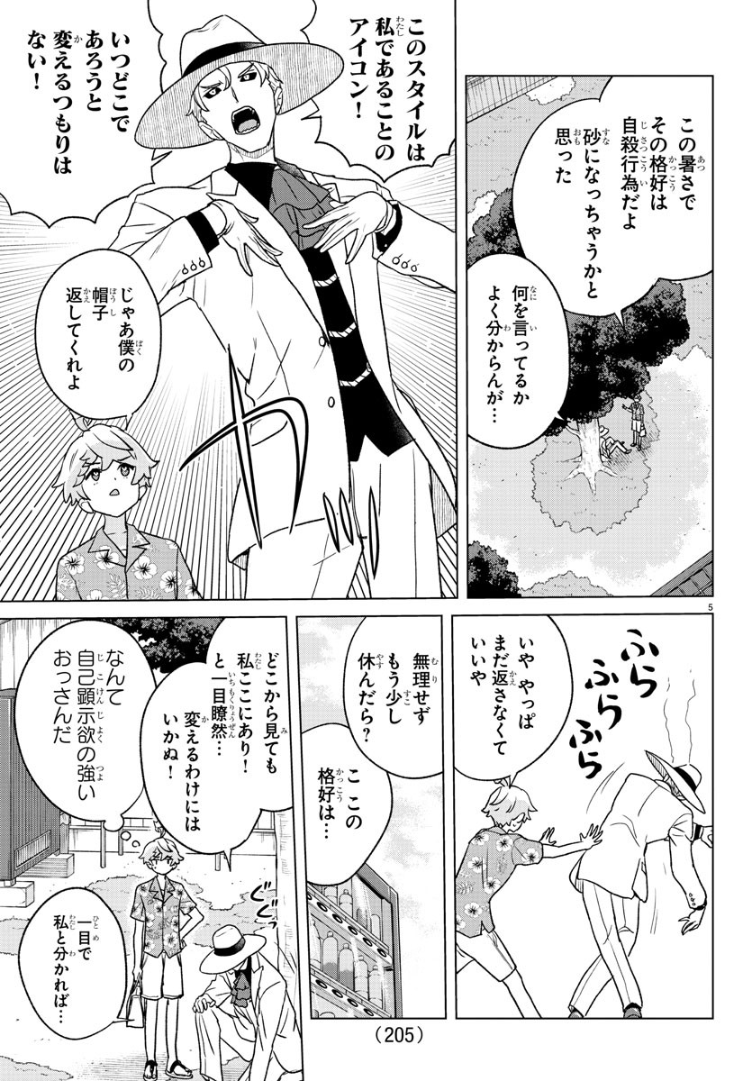 僕が恋するコズミックスター 第10話 - Page 6