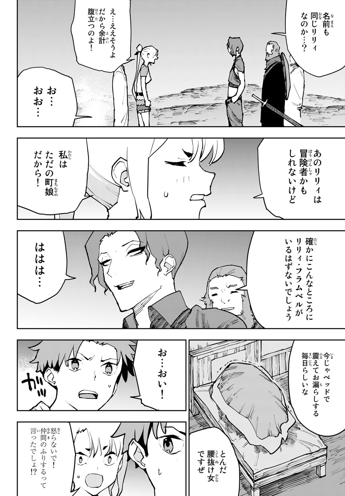 追放されたチート付与魔術師は気ままなセカンドライフを謳歌する 第3話 - Page 14