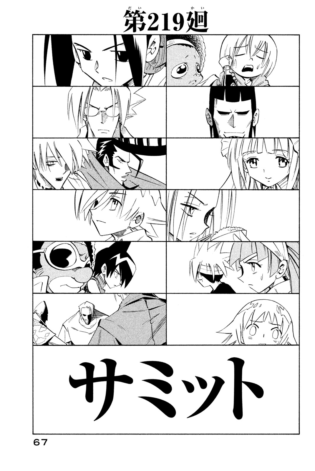 シャーマンキングザスーパースター 第219話 - Page 3